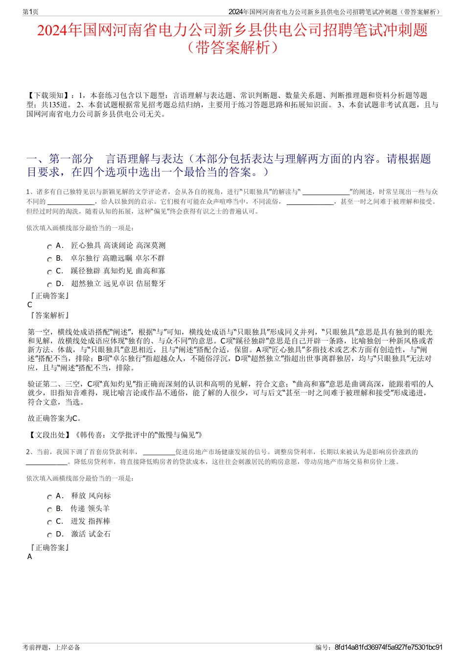 2024年国网河南省电力公司新乡县供电公司招聘笔试冲刺题（带答案解析）_第1页