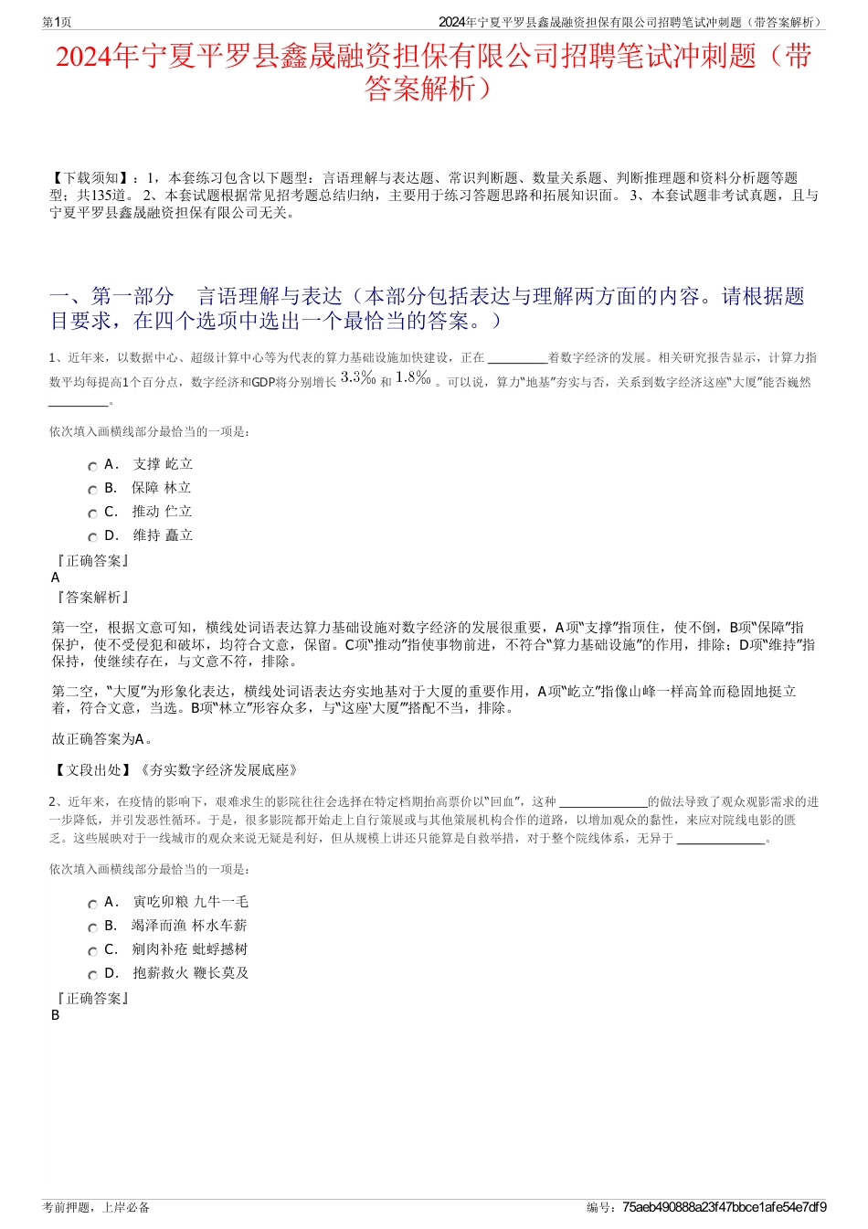 2024年宁夏平罗县鑫晟融资担保有限公司招聘笔试冲刺题（带答案解析）_第1页