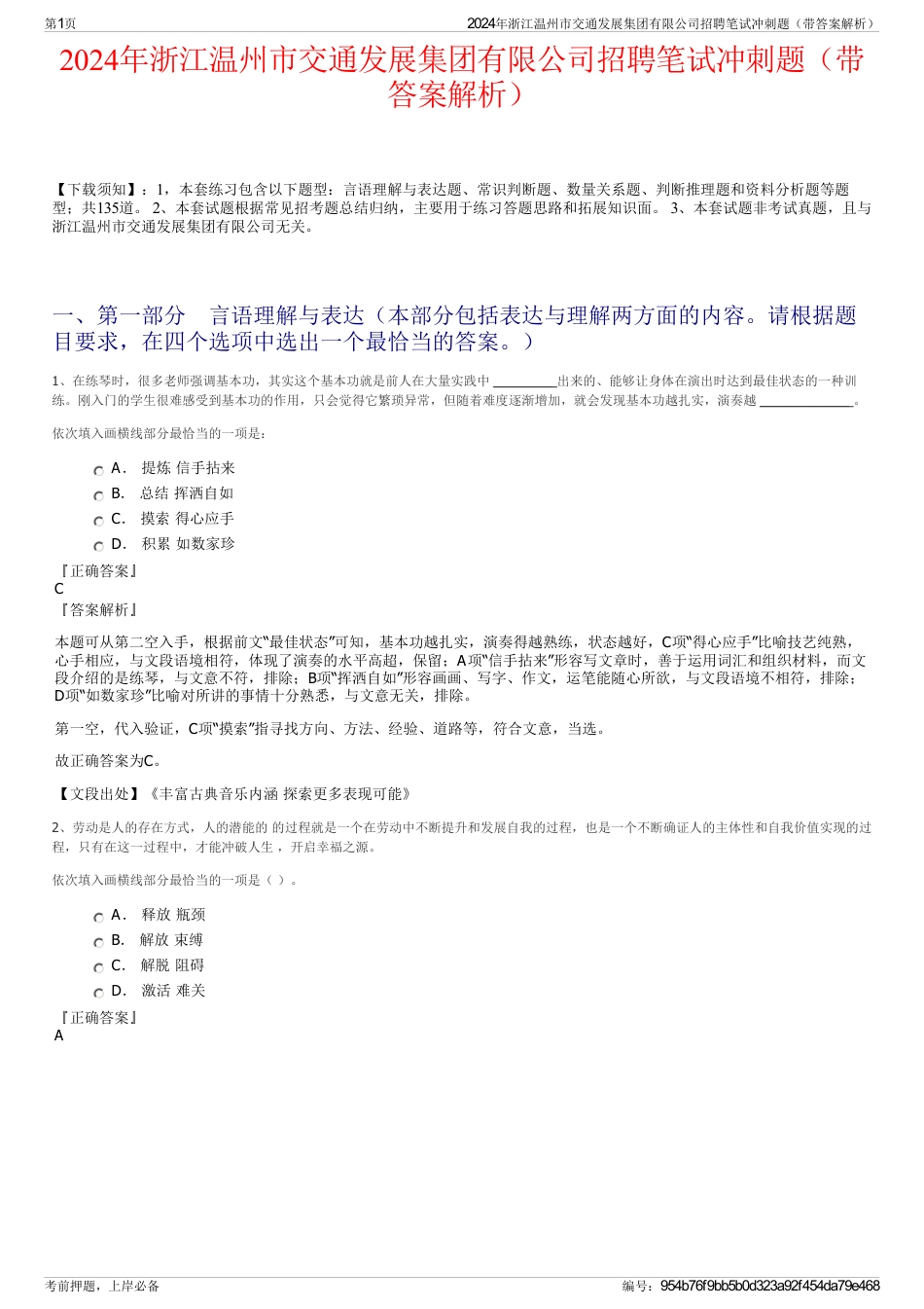 2024年浙江温州市交通发展集团有限公司招聘笔试冲刺题（带答案解析）_第1页
