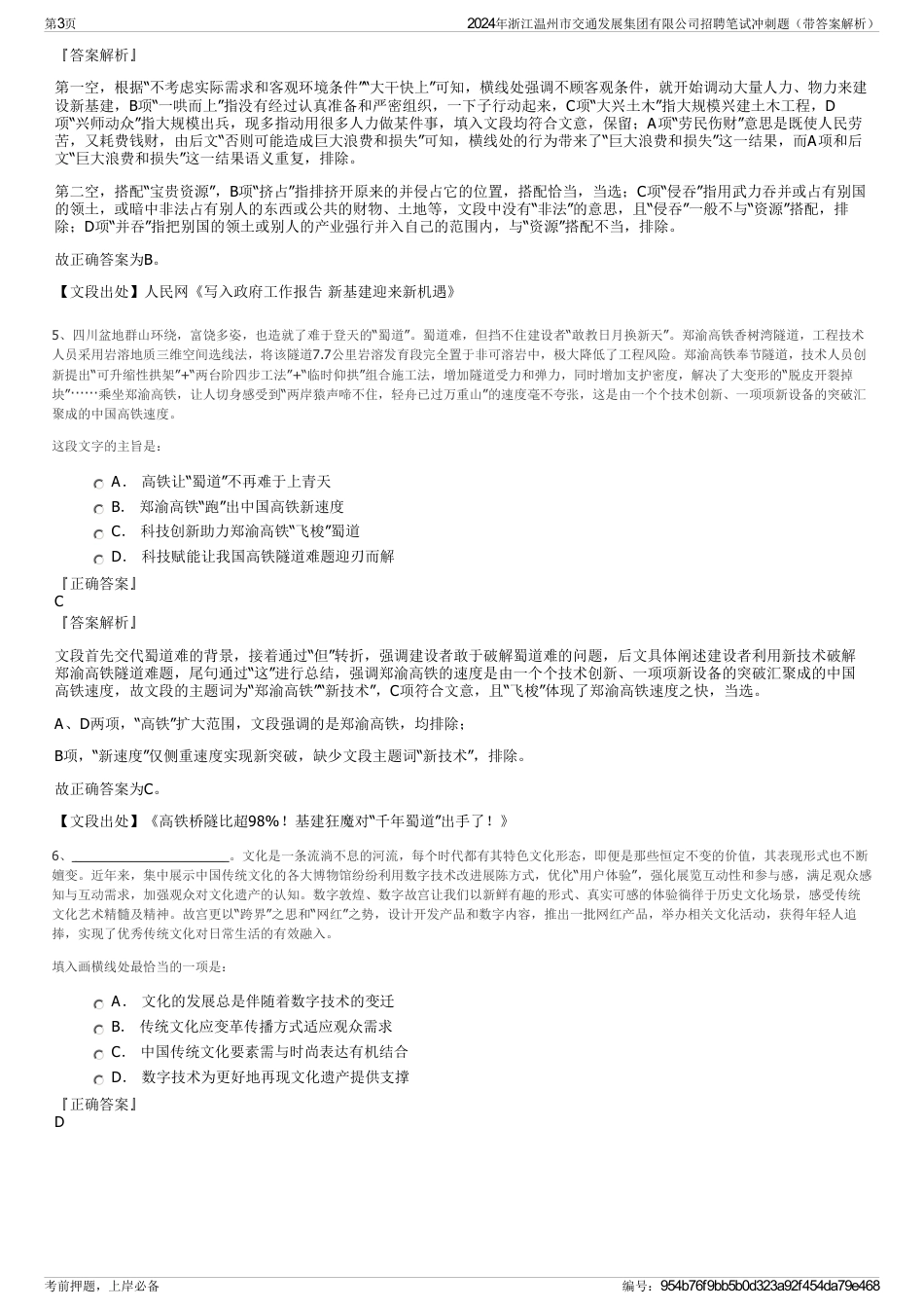 2024年浙江温州市交通发展集团有限公司招聘笔试冲刺题（带答案解析）_第3页