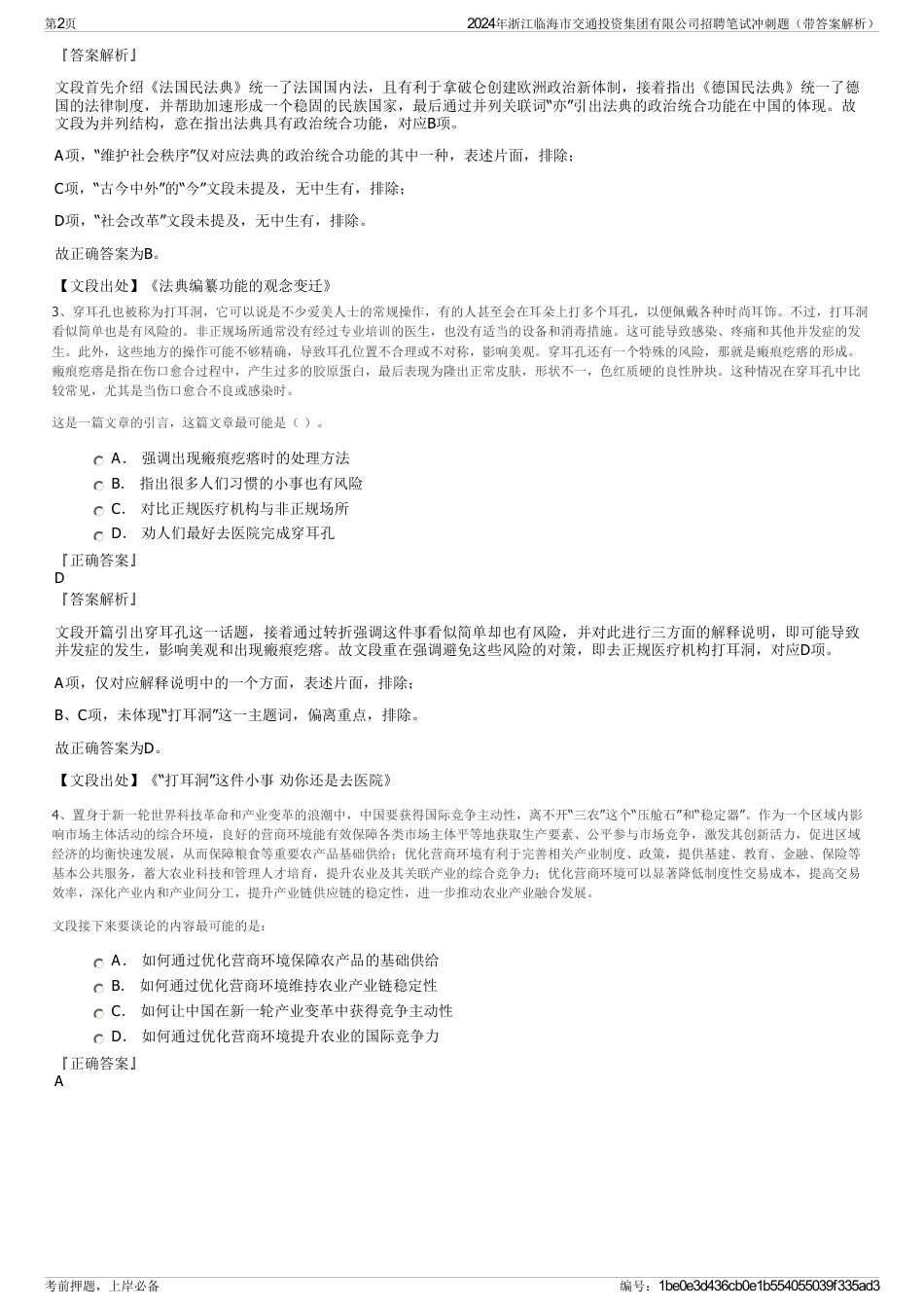 2024年浙江临海市交通投资集团有限公司招聘笔试冲刺题（带答案解析）_第2页