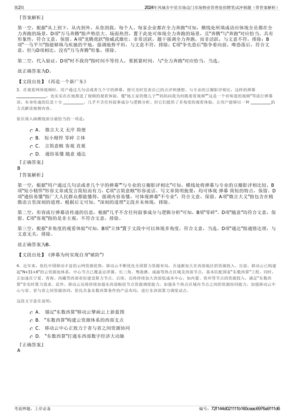 2024年凤城市中星市场边门市场物业管理处招聘笔试冲刺题（带答案解析）_第2页