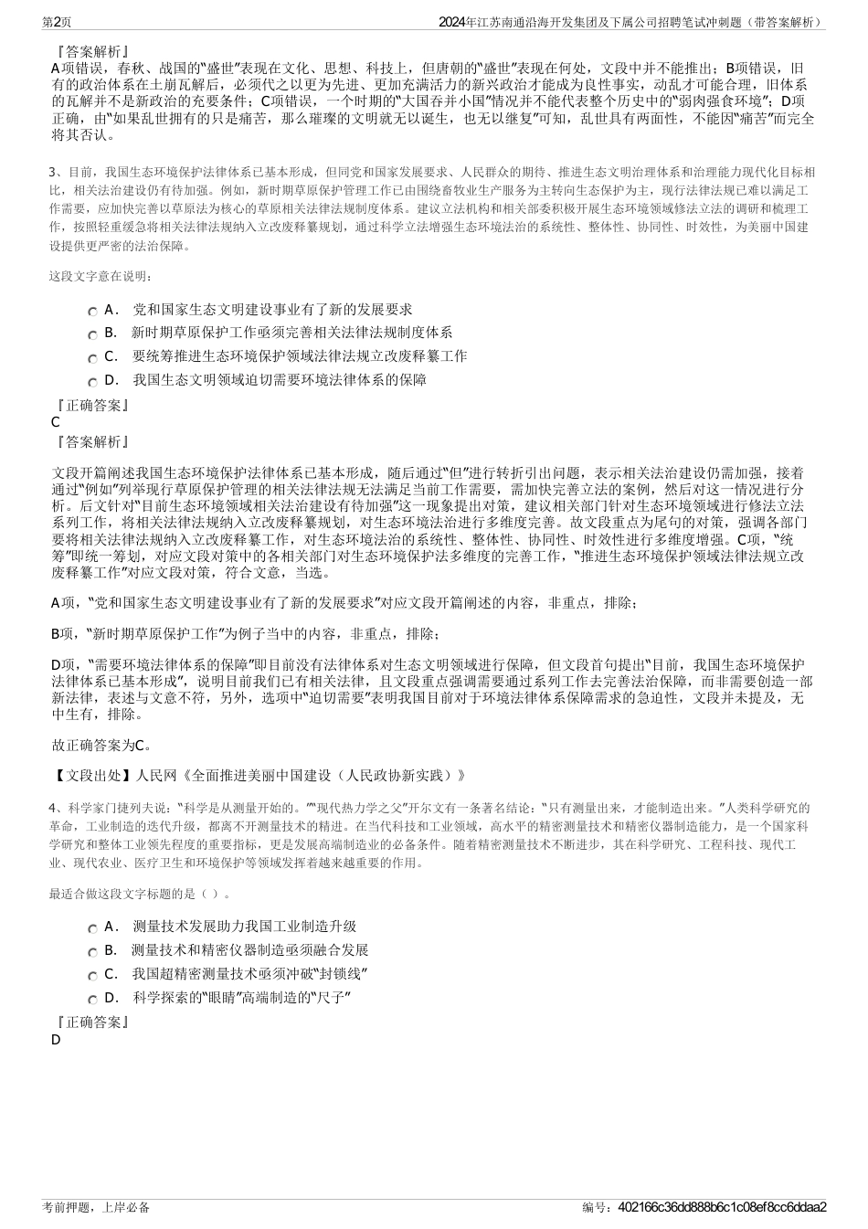 2024年江苏南通沿海开发集团及下属公司招聘笔试冲刺题（带答案解析）_第2页