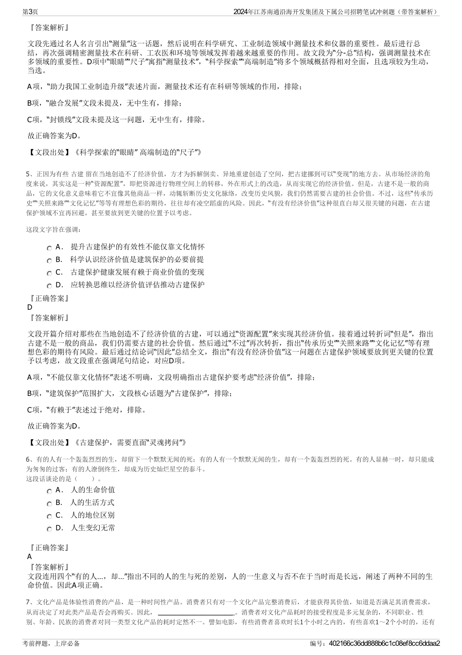 2024年江苏南通沿海开发集团及下属公司招聘笔试冲刺题（带答案解析）_第3页
