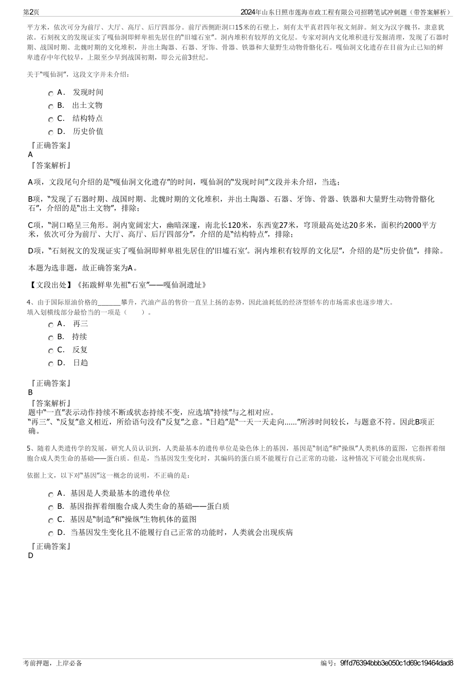 2024年山东日照市莲海市政工程有限公司招聘笔试冲刺题（带答案解析）_第2页