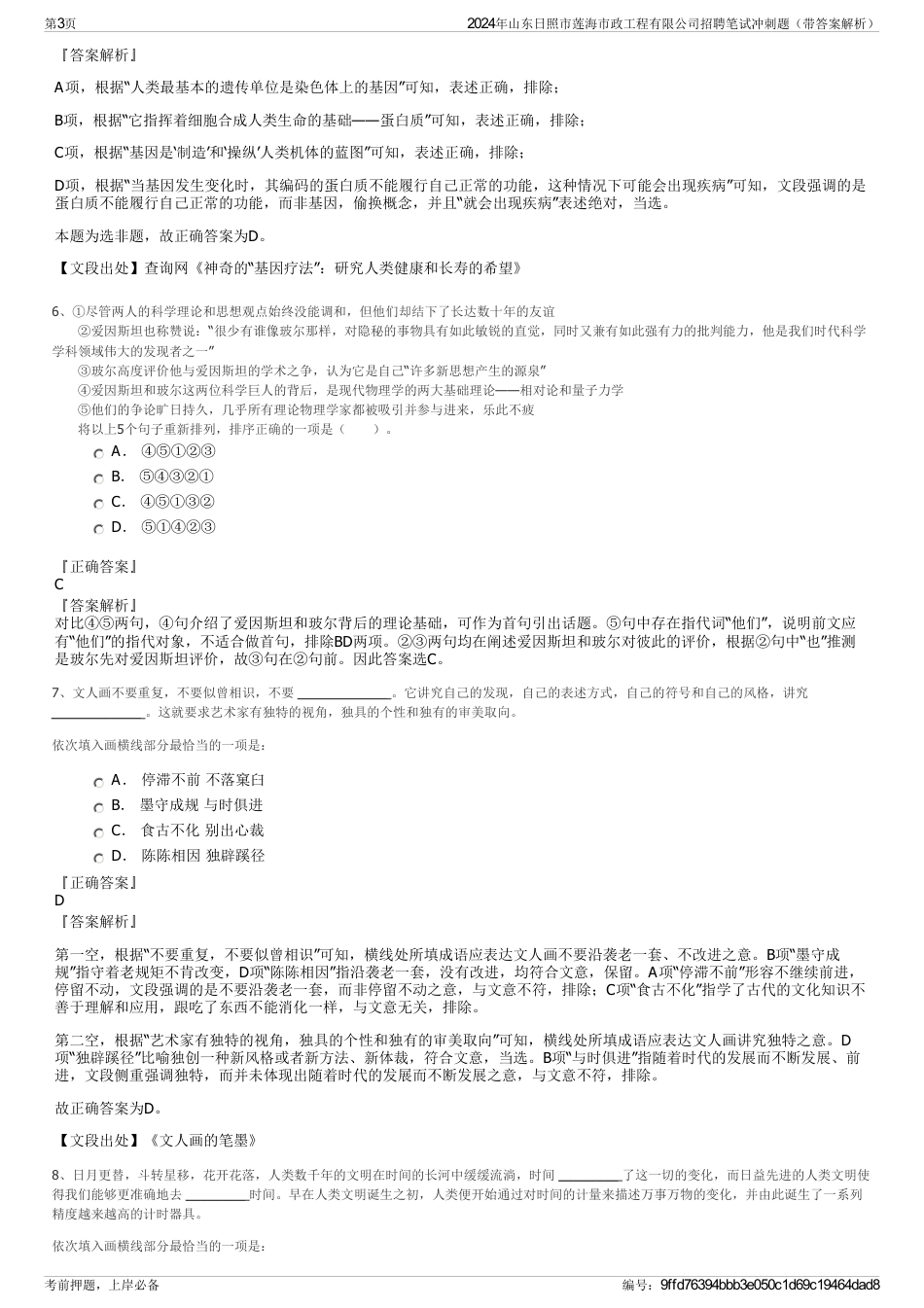 2024年山东日照市莲海市政工程有限公司招聘笔试冲刺题（带答案解析）_第3页