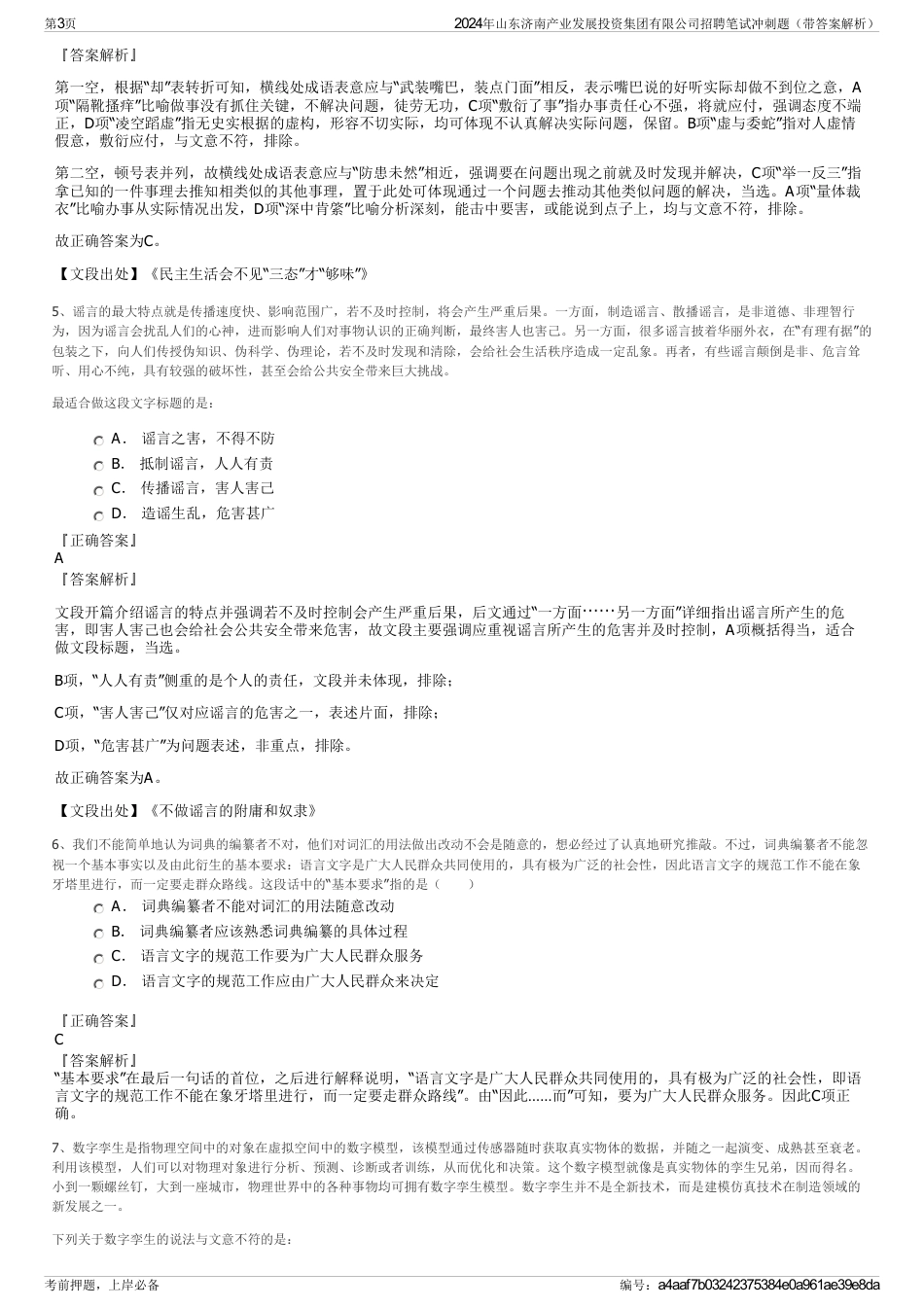 2024年山东济南产业发展投资集团有限公司招聘笔试冲刺题（带答案解析）_第3页