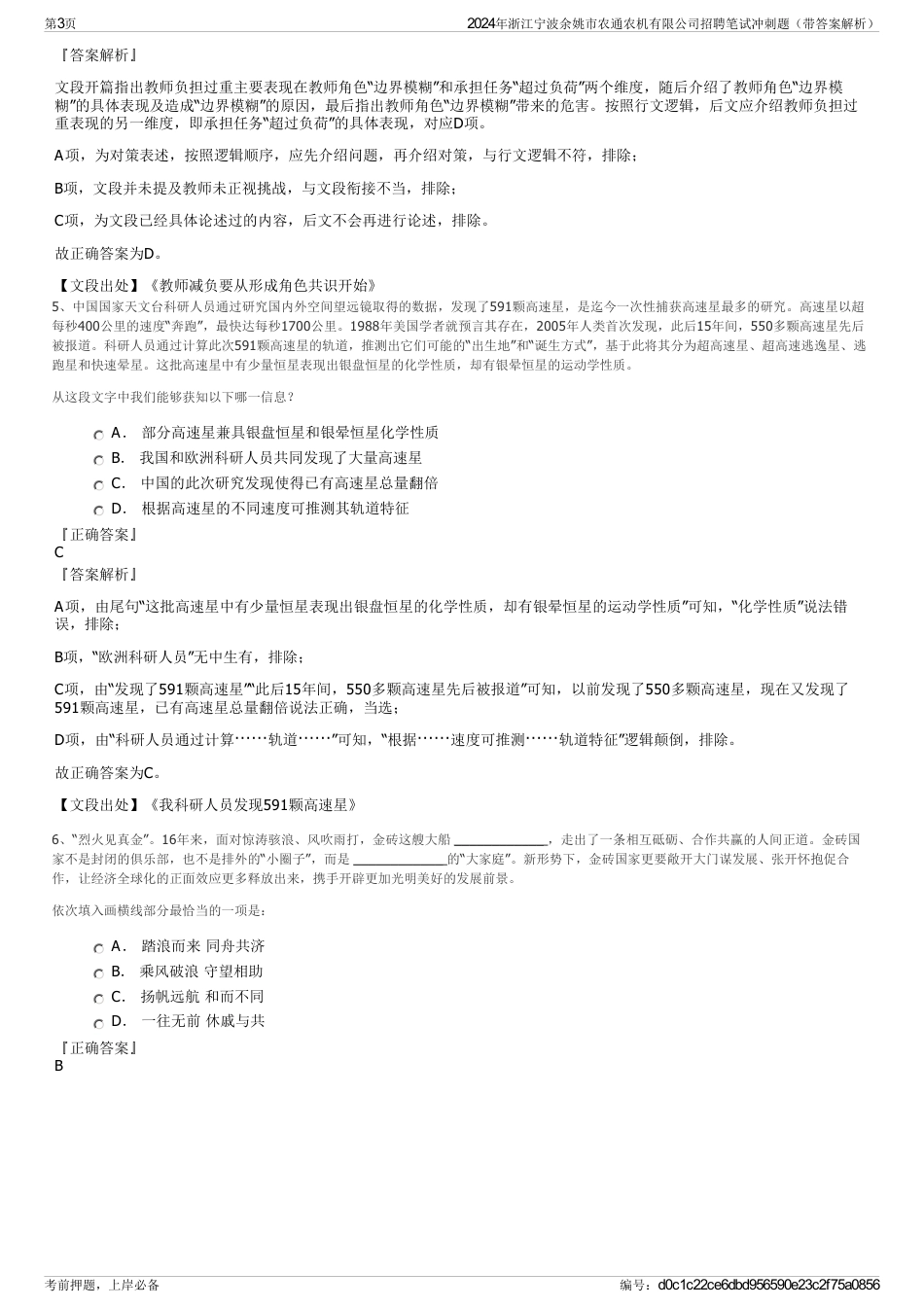 2024年浙江宁波余姚市农通农机有限公司招聘笔试冲刺题（带答案解析）_第3页