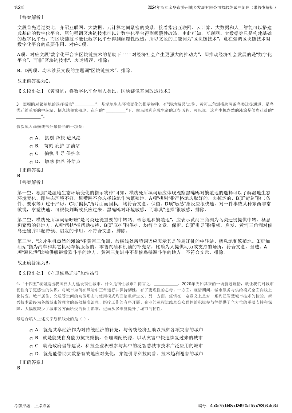 2024年浙江金华市婺州城乡发展有限公司招聘笔试冲刺题（带答案解析）_第2页