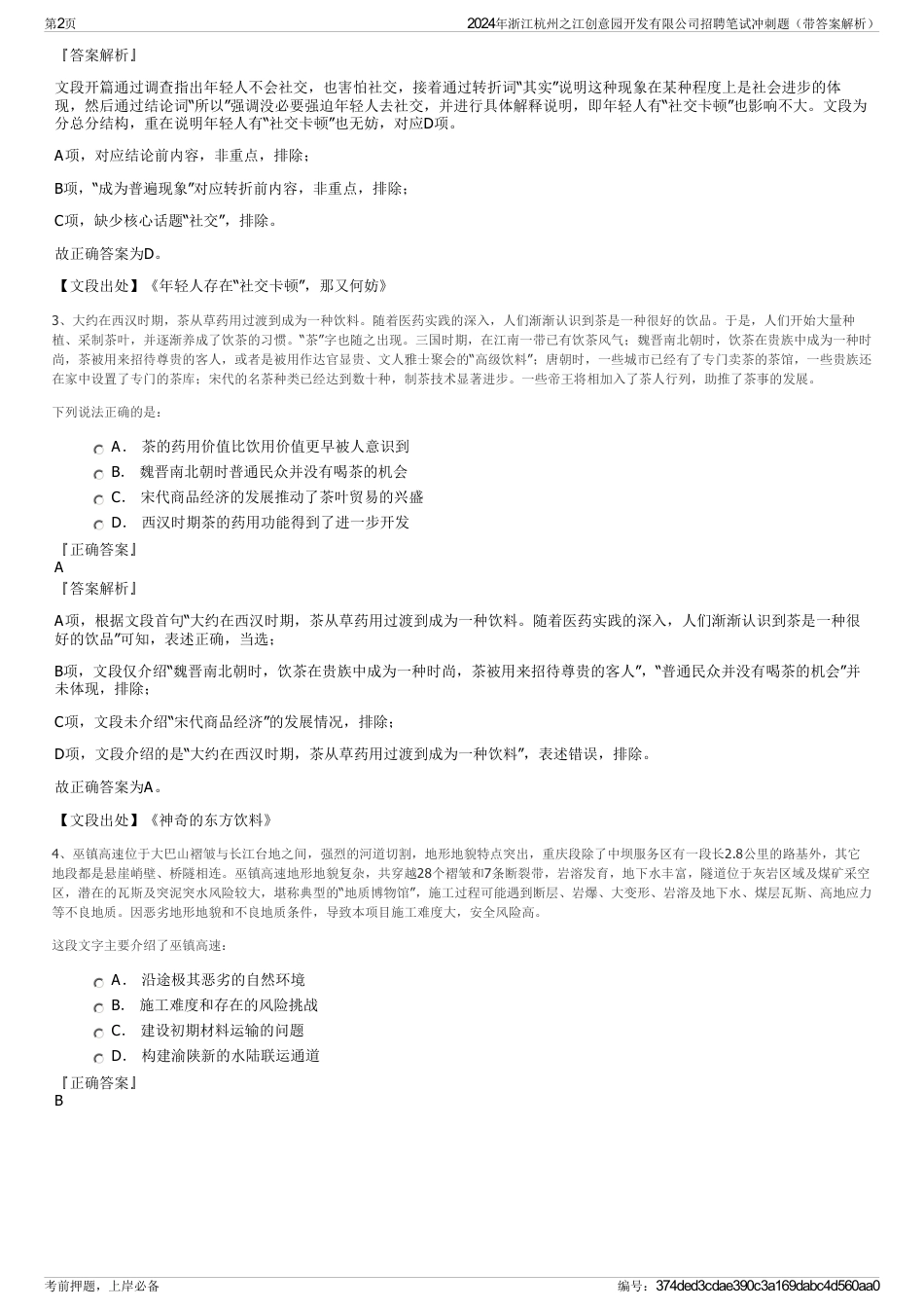 2024年浙江杭州之江创意园开发有限公司招聘笔试冲刺题（带答案解析）_第2页