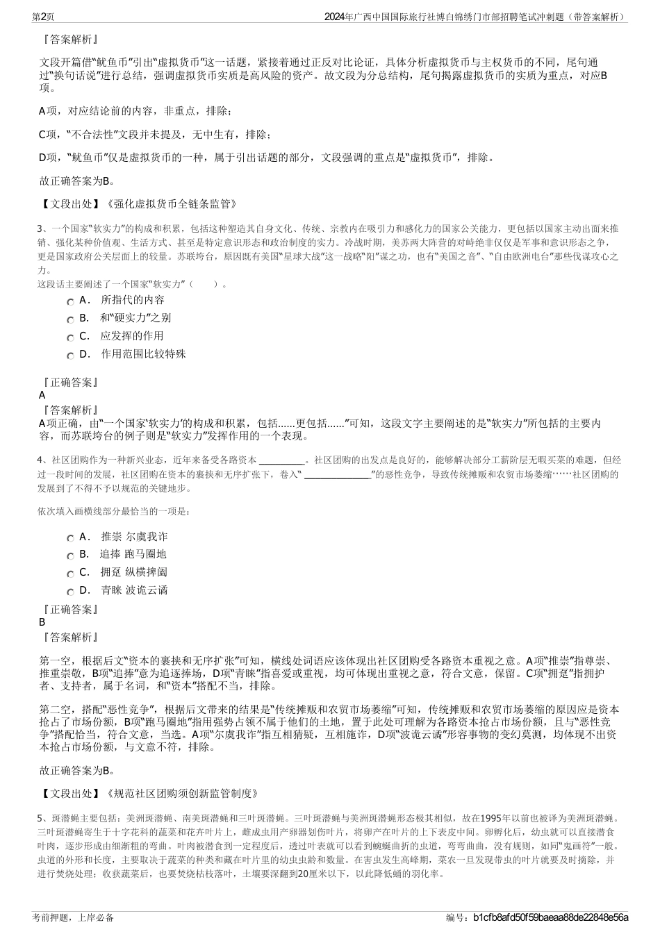 2024年广西中国国际旅行社博白锦绣门市部招聘笔试冲刺题（带答案解析）_第2页