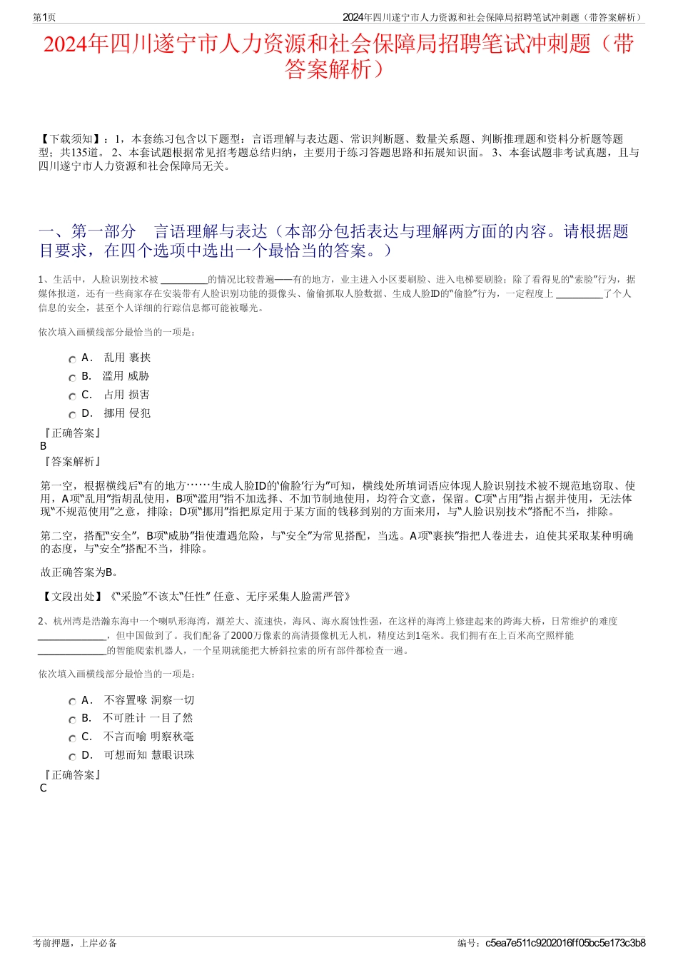 2024年四川遂宁市人力资源和社会保障局招聘笔试冲刺题（带答案解析）_第1页