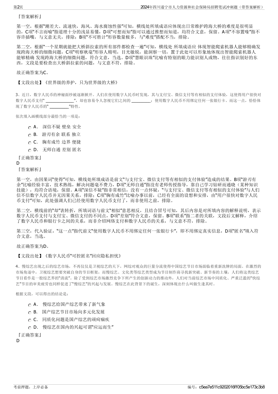 2024年四川遂宁市人力资源和社会保障局招聘笔试冲刺题（带答案解析）_第2页