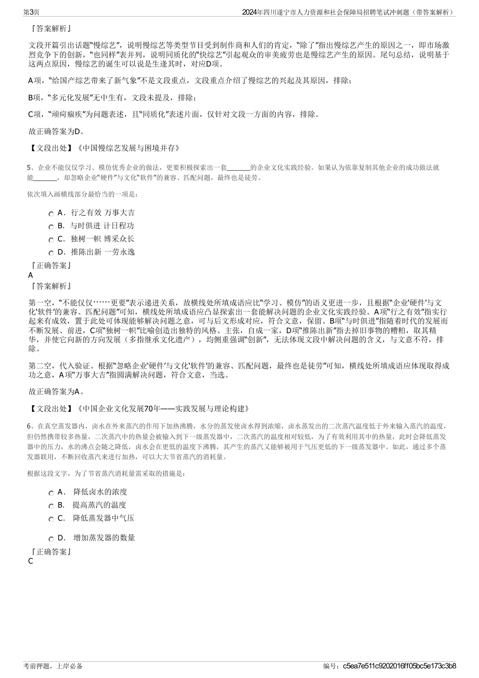 2024年四川遂宁市人力资源和社会保障局招聘笔试冲刺题（带答案解析）_第3页