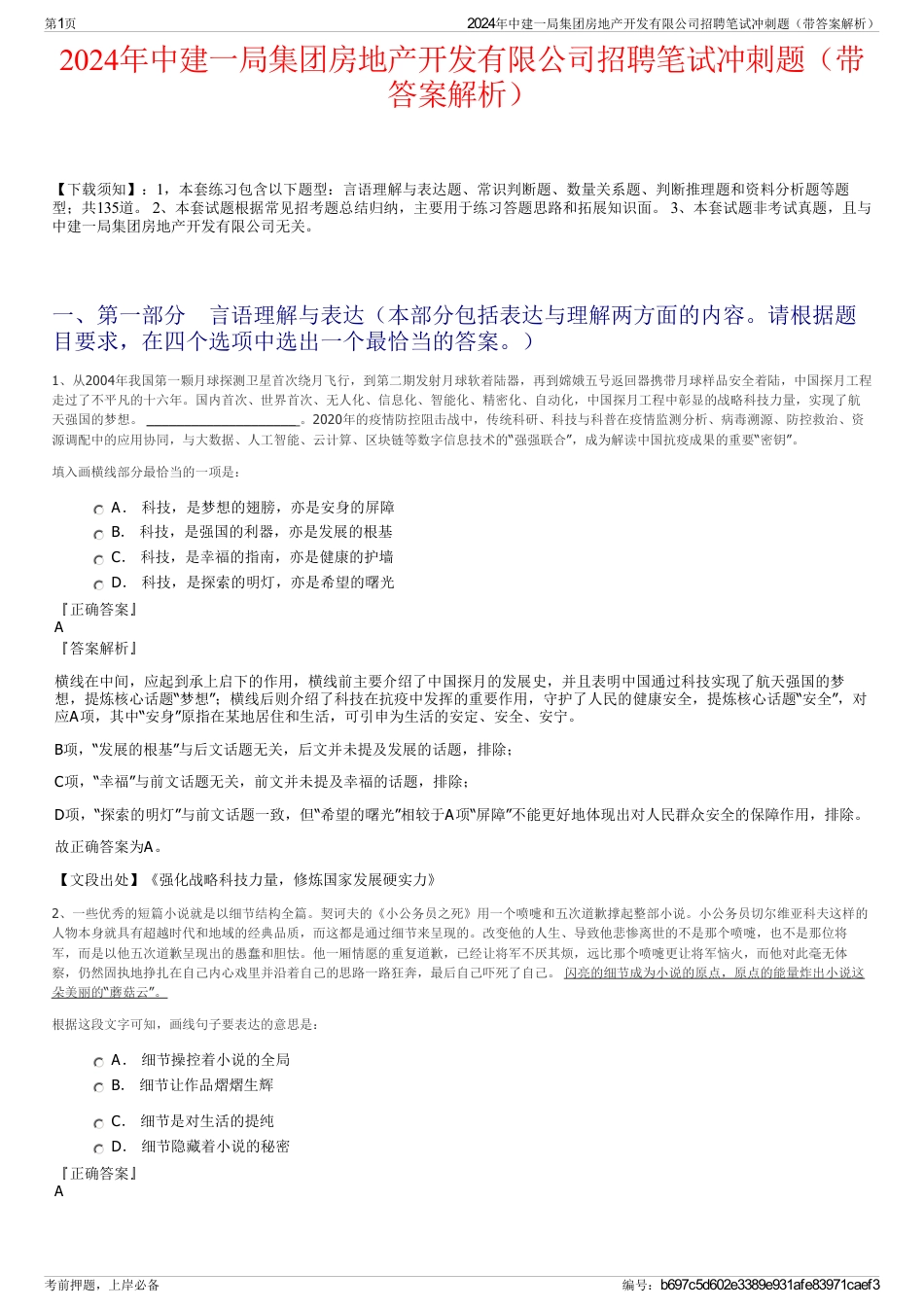 2024年中建一局集团房地产开发有限公司招聘笔试冲刺题（带答案解析）_第1页