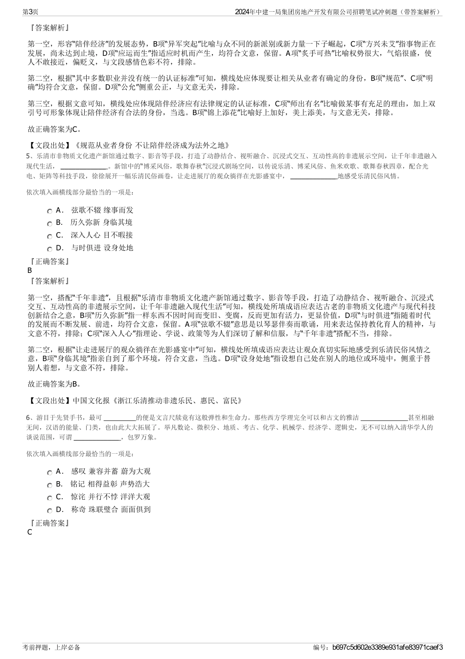 2024年中建一局集团房地产开发有限公司招聘笔试冲刺题（带答案解析）_第3页