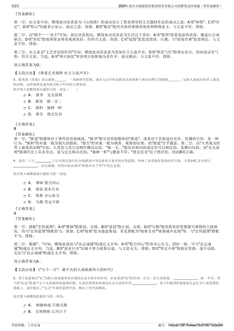 2024年重庆市能源投资集团财务有限公司招聘笔试冲刺题（带答案解析）_第2页