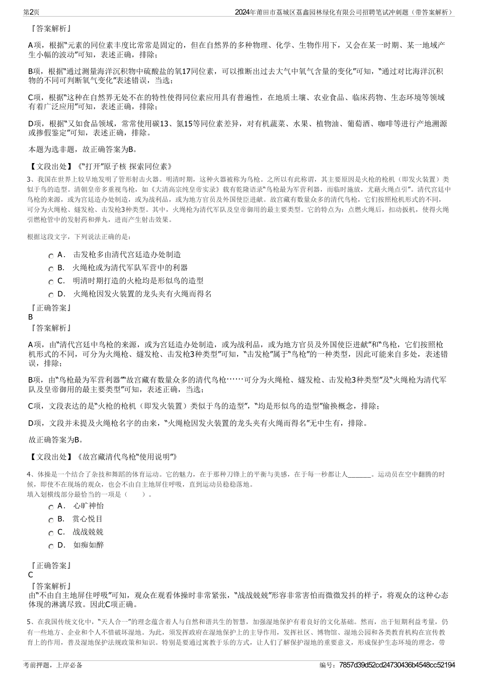 2024年莆田市荔城区荔鑫园林绿化有限公司招聘笔试冲刺题（带答案解析）_第2页