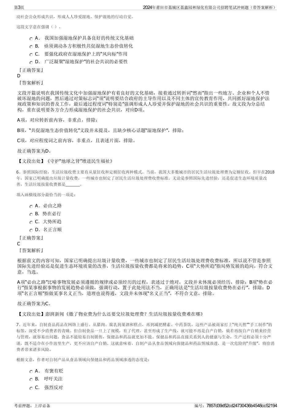 2024年莆田市荔城区荔鑫园林绿化有限公司招聘笔试冲刺题（带答案解析）_第3页