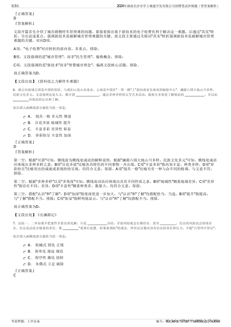 2024年湖南长沙市学士城建开发有限公司招聘笔试冲刺题（带答案解析）_第3页