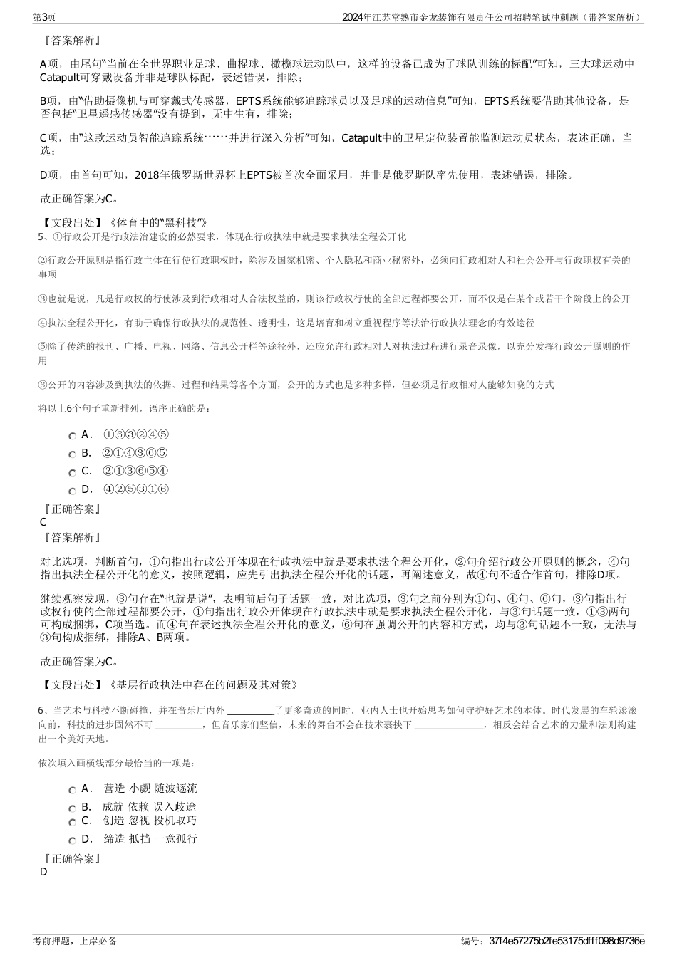 2024年江苏常熟市金龙装饰有限责任公司招聘笔试冲刺题（带答案解析）_第3页