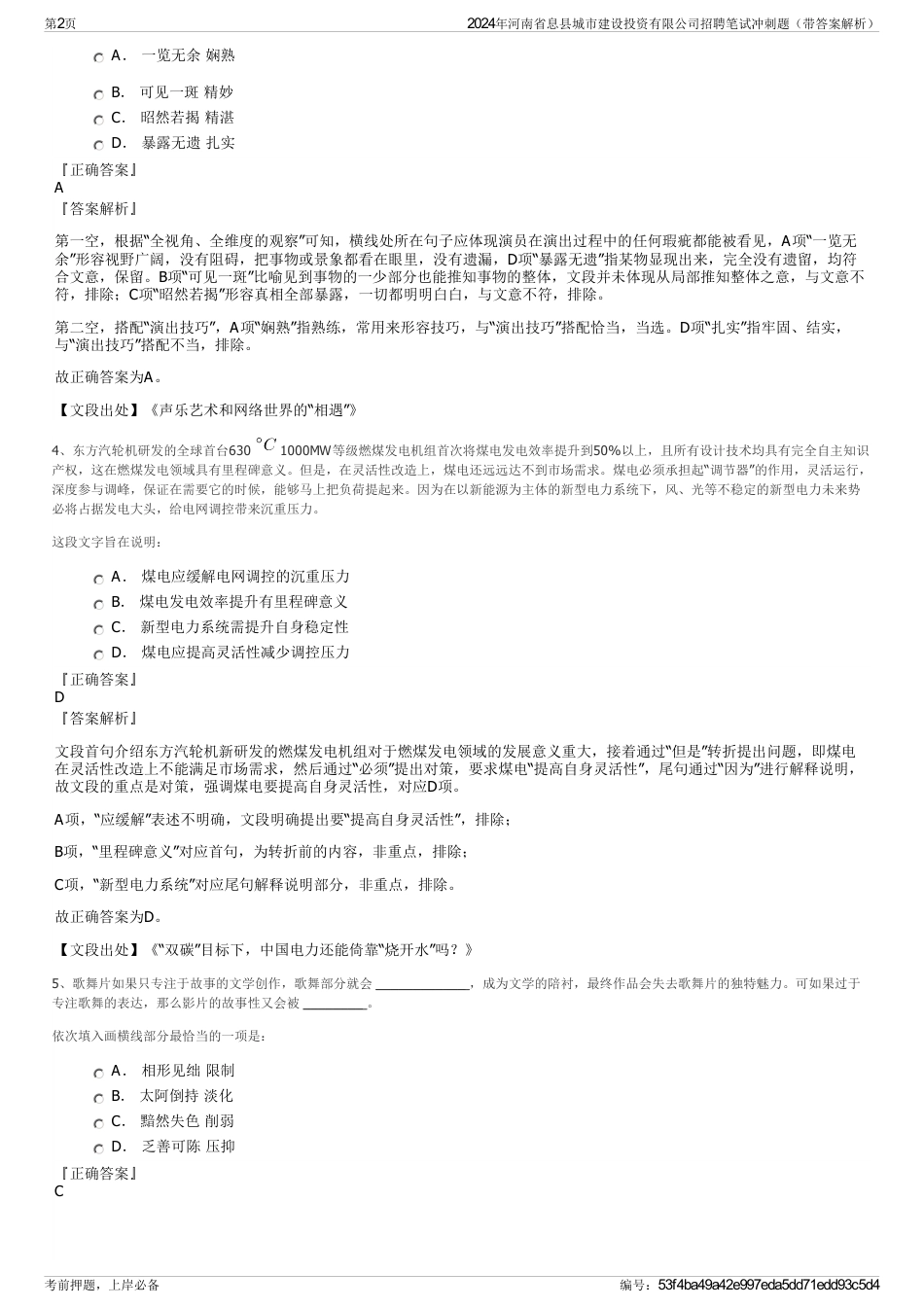 2024年河南省息县城市建设投资有限公司招聘笔试冲刺题（带答案解析）_第2页