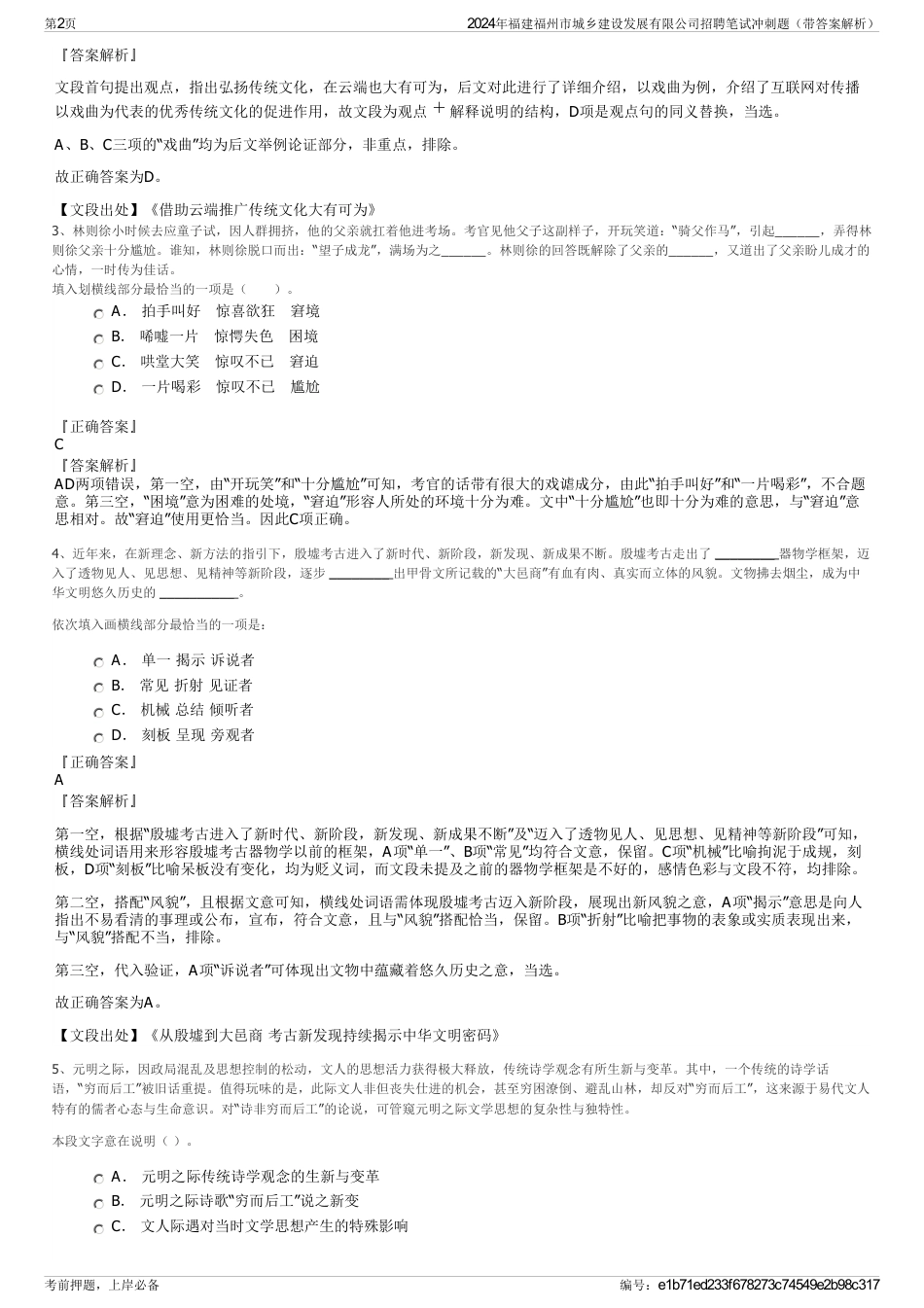 2024年福建福州市城乡建设发展有限公司招聘笔试冲刺题（带答案解析）_第2页