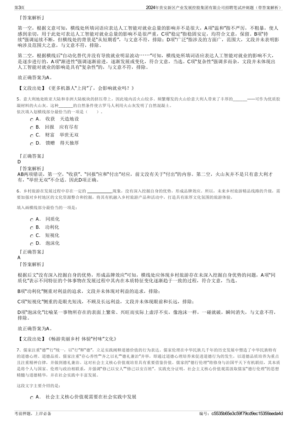 2024年贵安新区产业发展控股集团有限公司招聘笔试冲刺题（带答案解析）_第3页