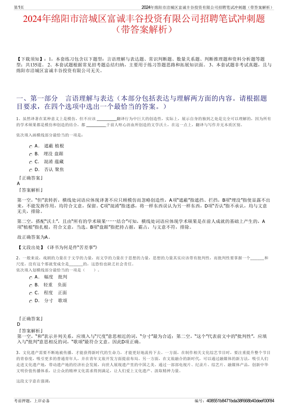 2024年绵阳市涪城区富诚丰谷投资有限公司招聘笔试冲刺题（带答案解析）_第1页