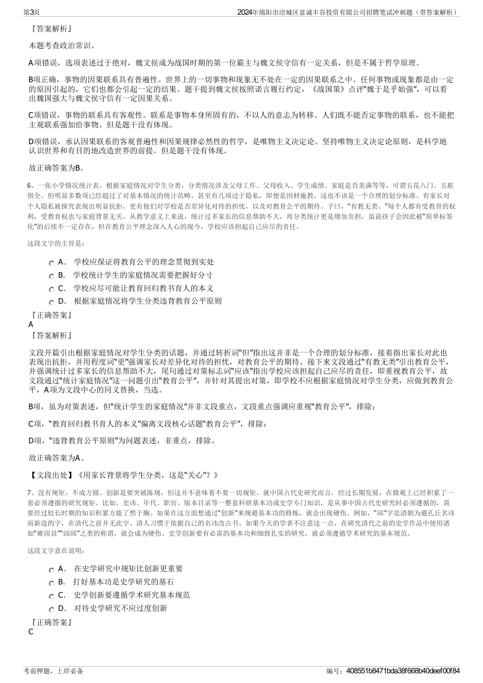 2024年绵阳市涪城区富诚丰谷投资有限公司招聘笔试冲刺题（带答案解析）_第3页