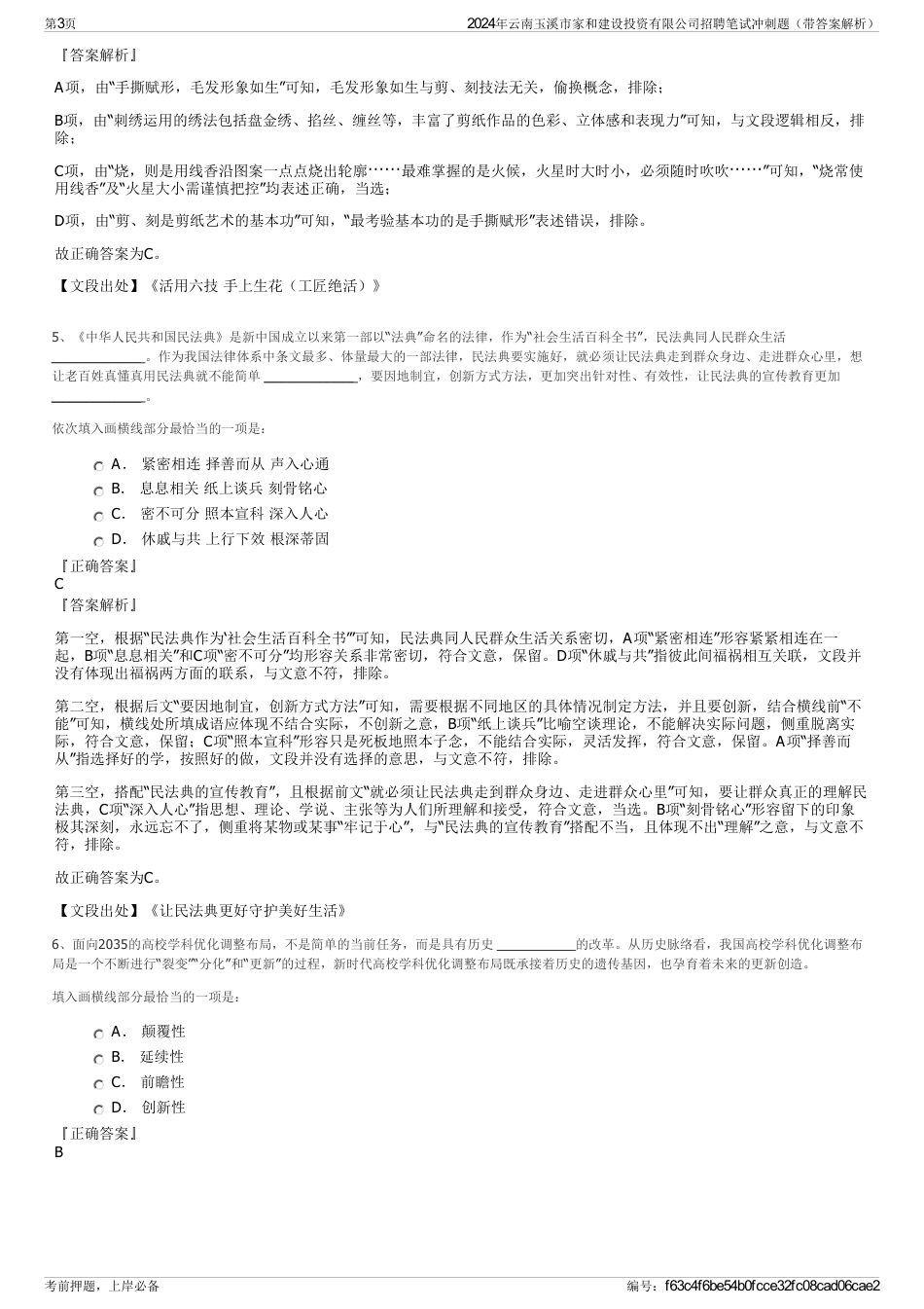 2024年云南玉溪市家和建设投资有限公司招聘笔试冲刺题（带答案解析）_第3页
