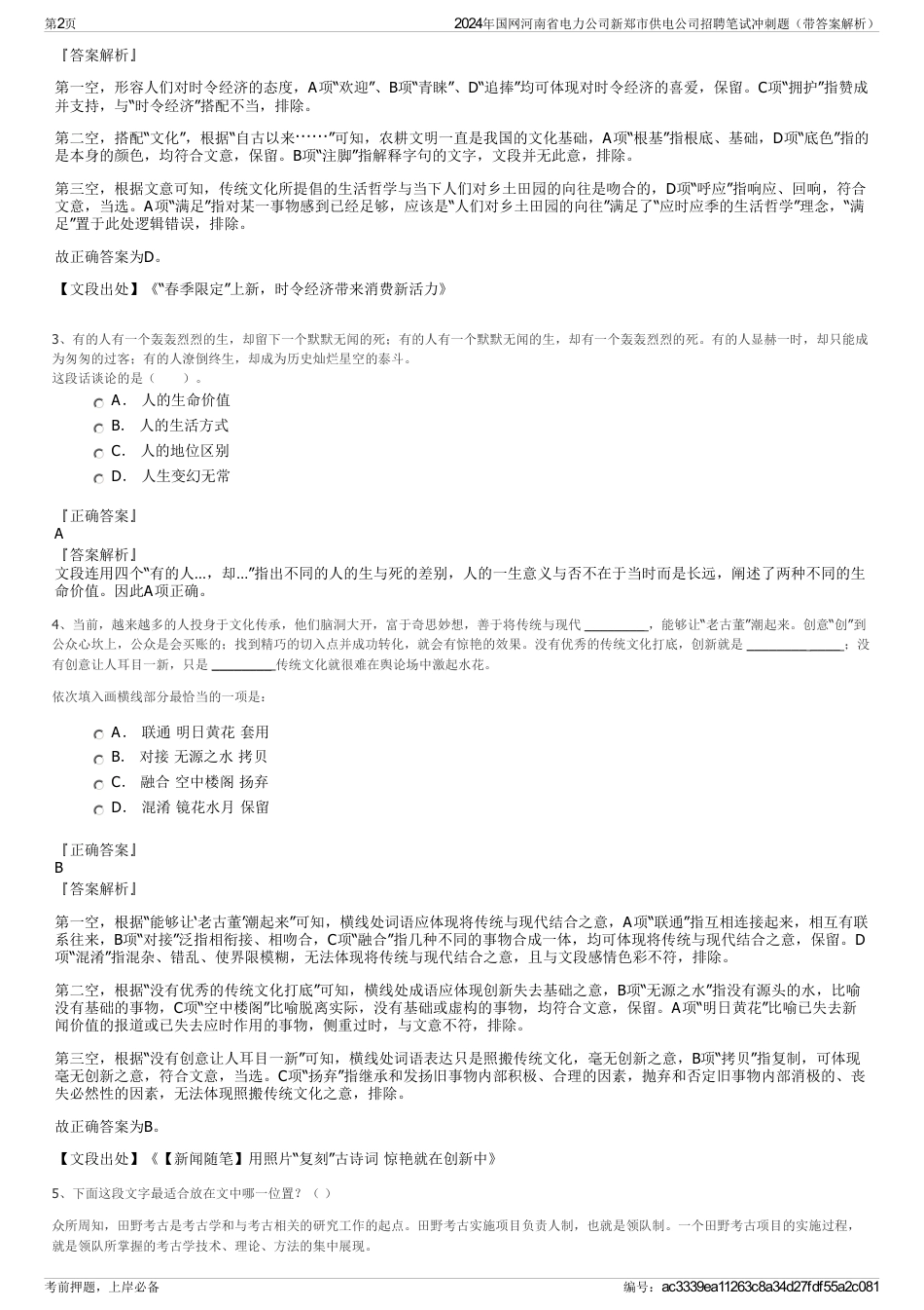 2024年国网河南省电力公司新郑市供电公司招聘笔试冲刺题（带答案解析）_第2页