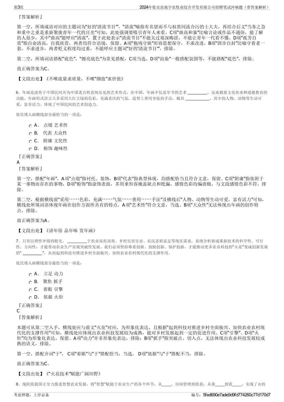 2024年乾安县地字农牧业综合开发有限公司招聘笔试冲刺题（带答案解析）_第3页