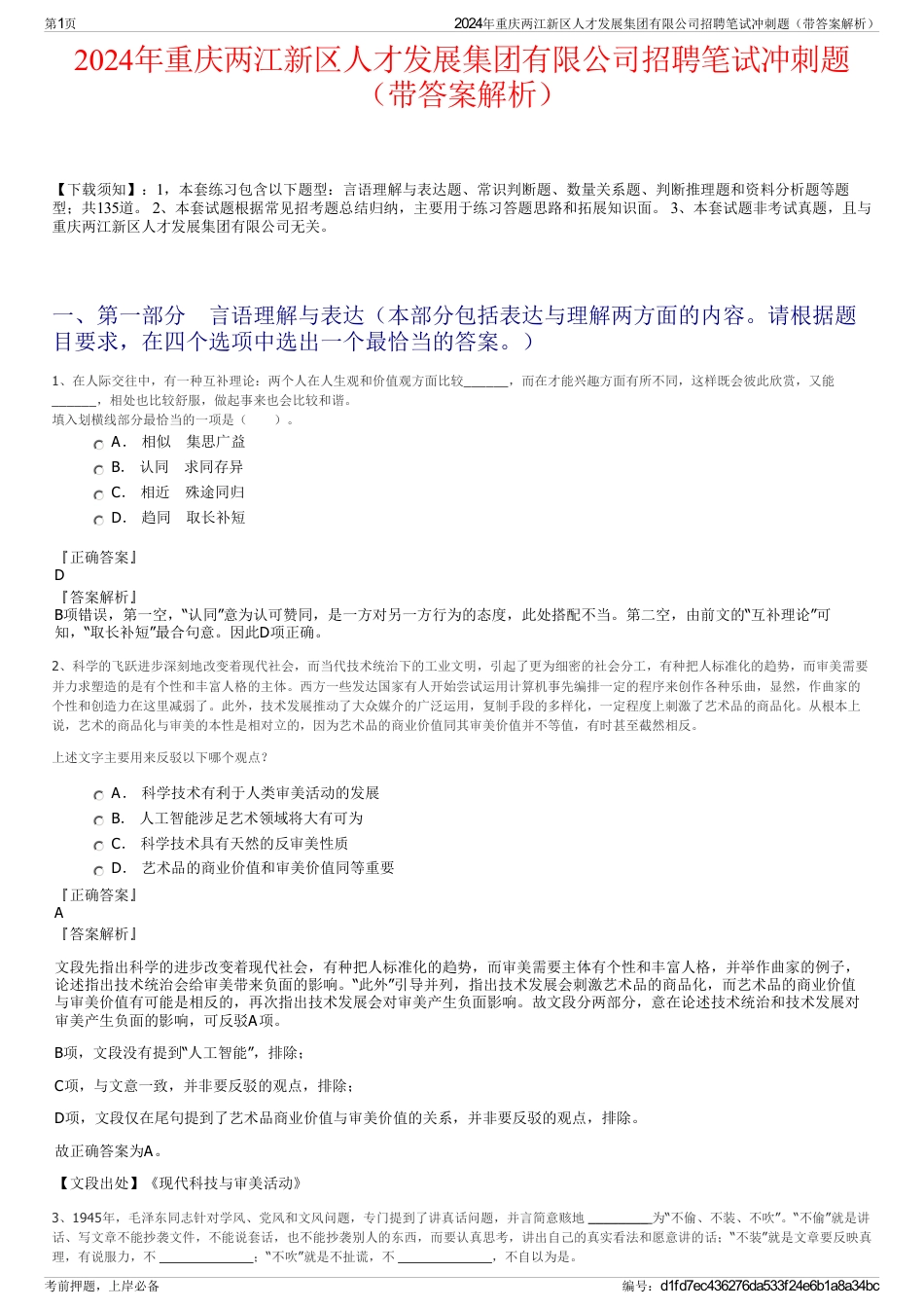 2024年重庆两江新区人才发展集团有限公司招聘笔试冲刺题（带答案解析）_第1页