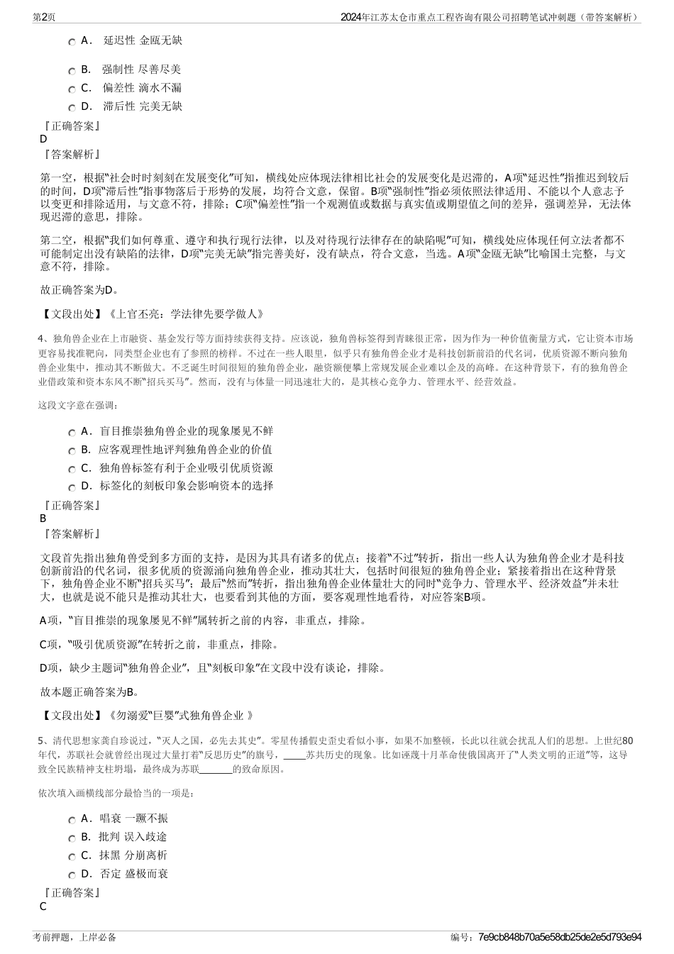 2024年江苏太仓市重点工程咨询有限公司招聘笔试冲刺题（带答案解析）_第2页