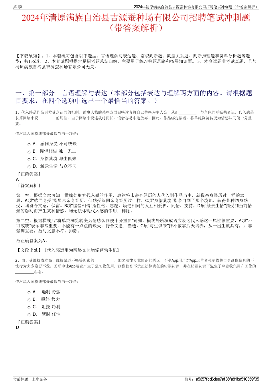 2024年清原满族自治县吉源蚕种场有限公司招聘笔试冲刺题（带答案解析）_第1页