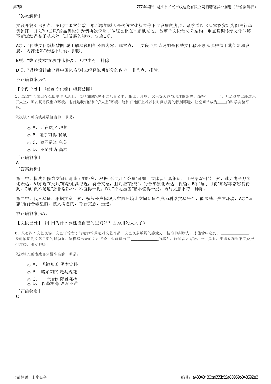 2024年浙江湖州市长兴市政建设有限公司招聘笔试冲刺题（带答案解析）_第3页