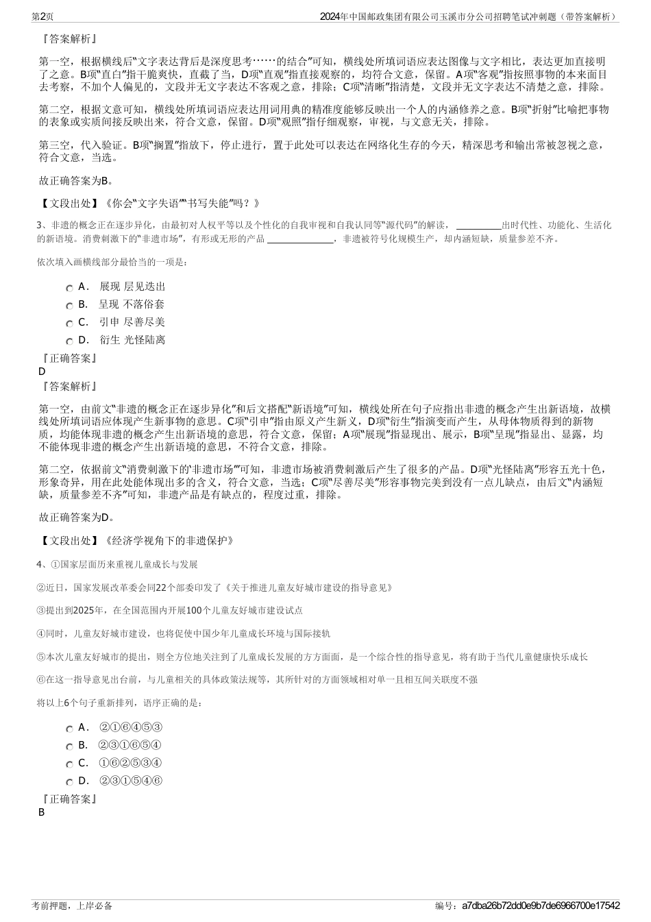 2024年中国邮政集团有限公司玉溪市分公司招聘笔试冲刺题（带答案解析）_第2页