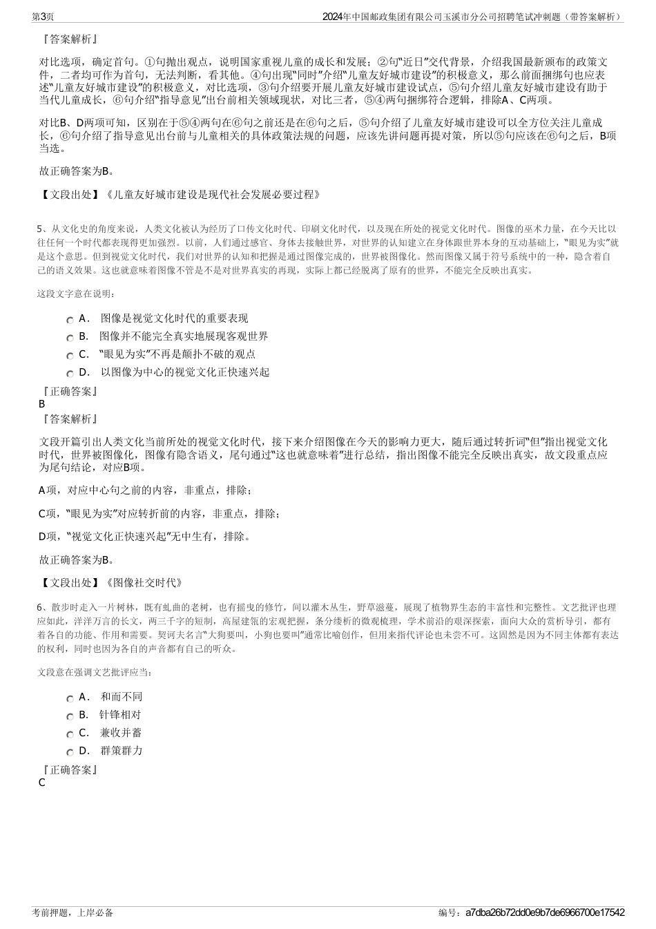 2024年中国邮政集团有限公司玉溪市分公司招聘笔试冲刺题（带答案解析）_第3页
