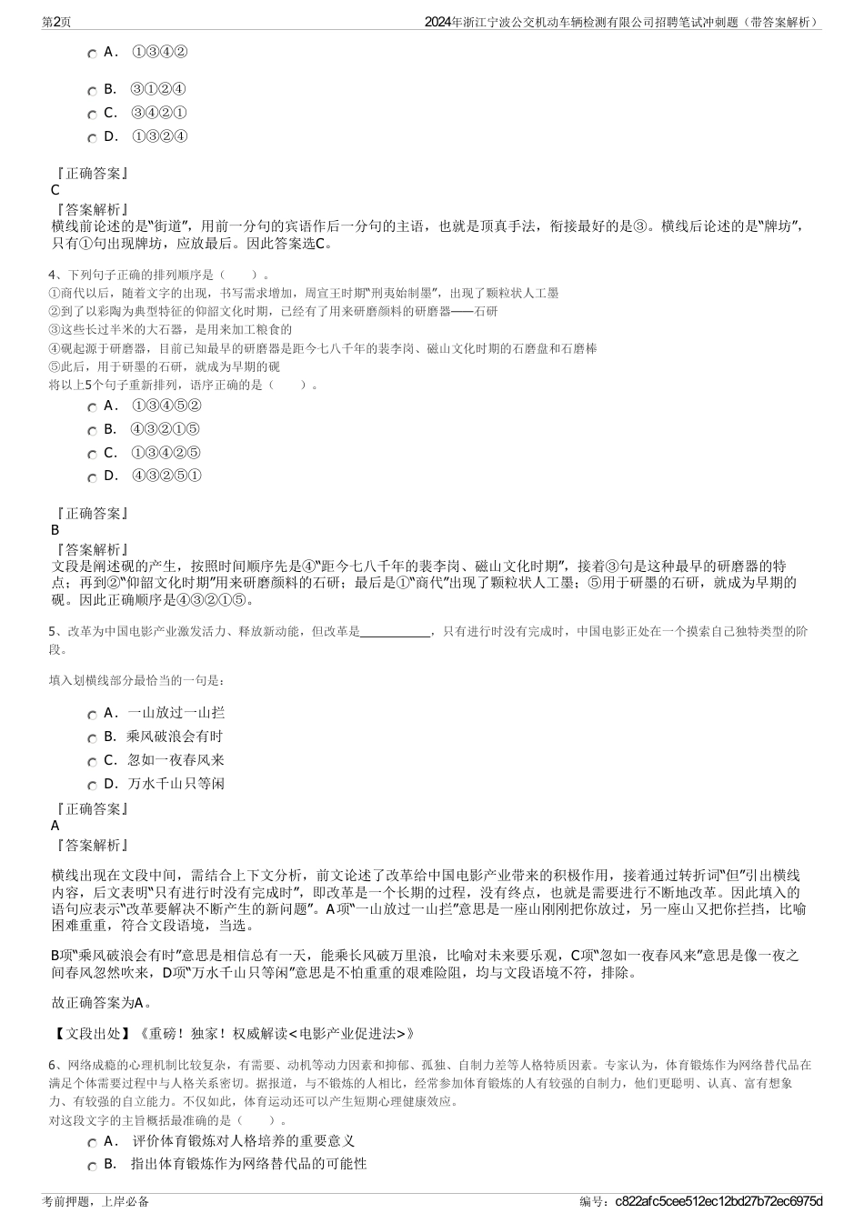 2024年浙江宁波公交机动车辆检测有限公司招聘笔试冲刺题（带答案解析）_第2页