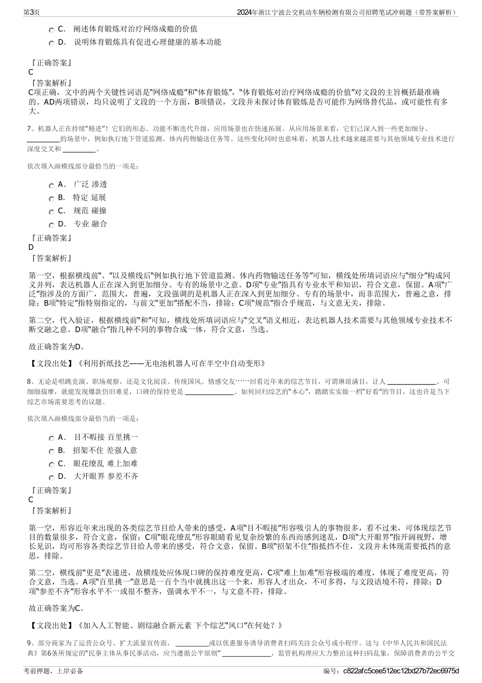 2024年浙江宁波公交机动车辆检测有限公司招聘笔试冲刺题（带答案解析）_第3页