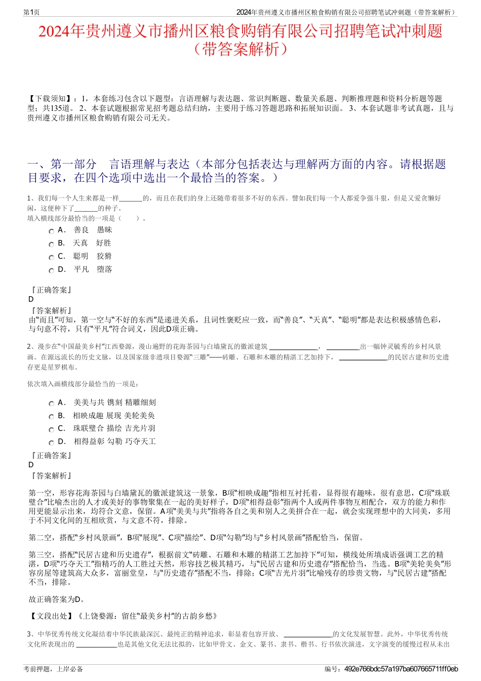 2024年贵州遵义市播州区粮食购销有限公司招聘笔试冲刺题（带答案解析）_第1页