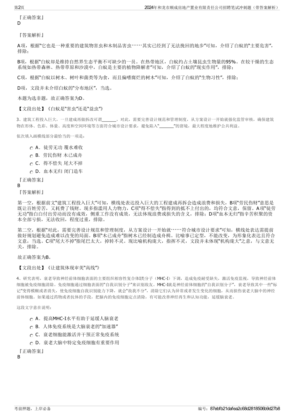 2024年和龙市顺成房地产置业有限责任公司招聘笔试冲刺题（带答案解析）_第2页