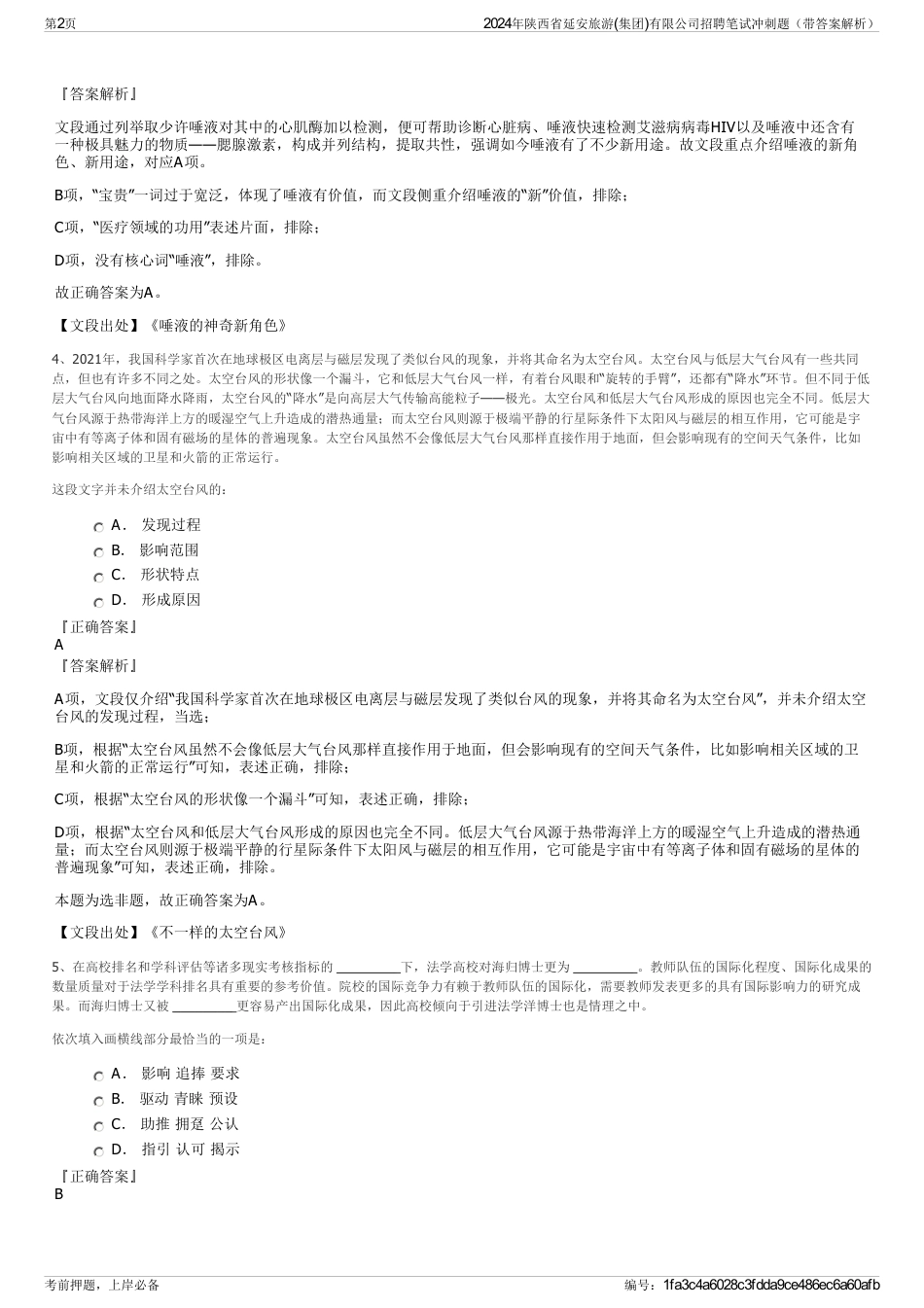2024年陕西省延安旅游(集团)有限公司招聘笔试冲刺题（带答案解析）_第2页