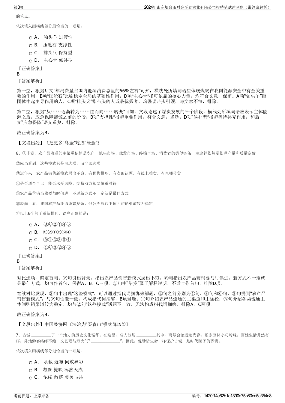 2024年山东烟台市财金孚泰实业有限公司招聘笔试冲刺题（带答案解析）_第3页
