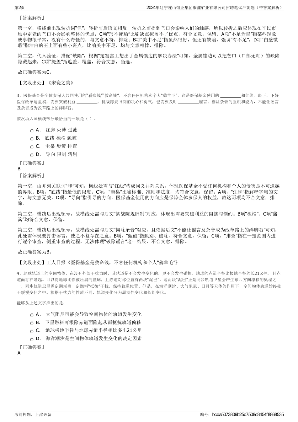 2024年辽宁连山钼业集团聚鑫矿业有限公司招聘笔试冲刺题（带答案解析）_第2页