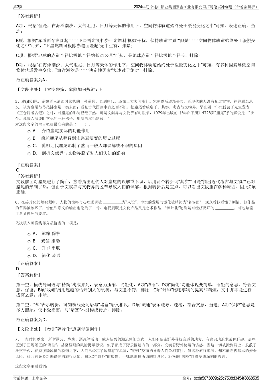 2024年辽宁连山钼业集团聚鑫矿业有限公司招聘笔试冲刺题（带答案解析）_第3页