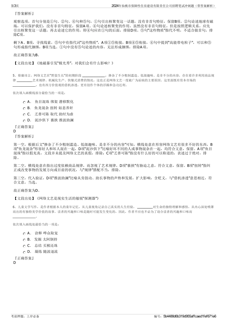 2024年仙桃市保障性住房建设有限责任公司招聘笔试冲刺题（带答案解析）_第3页