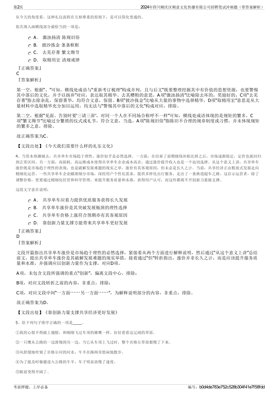 2024年四川顺庆区顺意文化传播有限公司招聘笔试冲刺题（带答案解析）_第2页