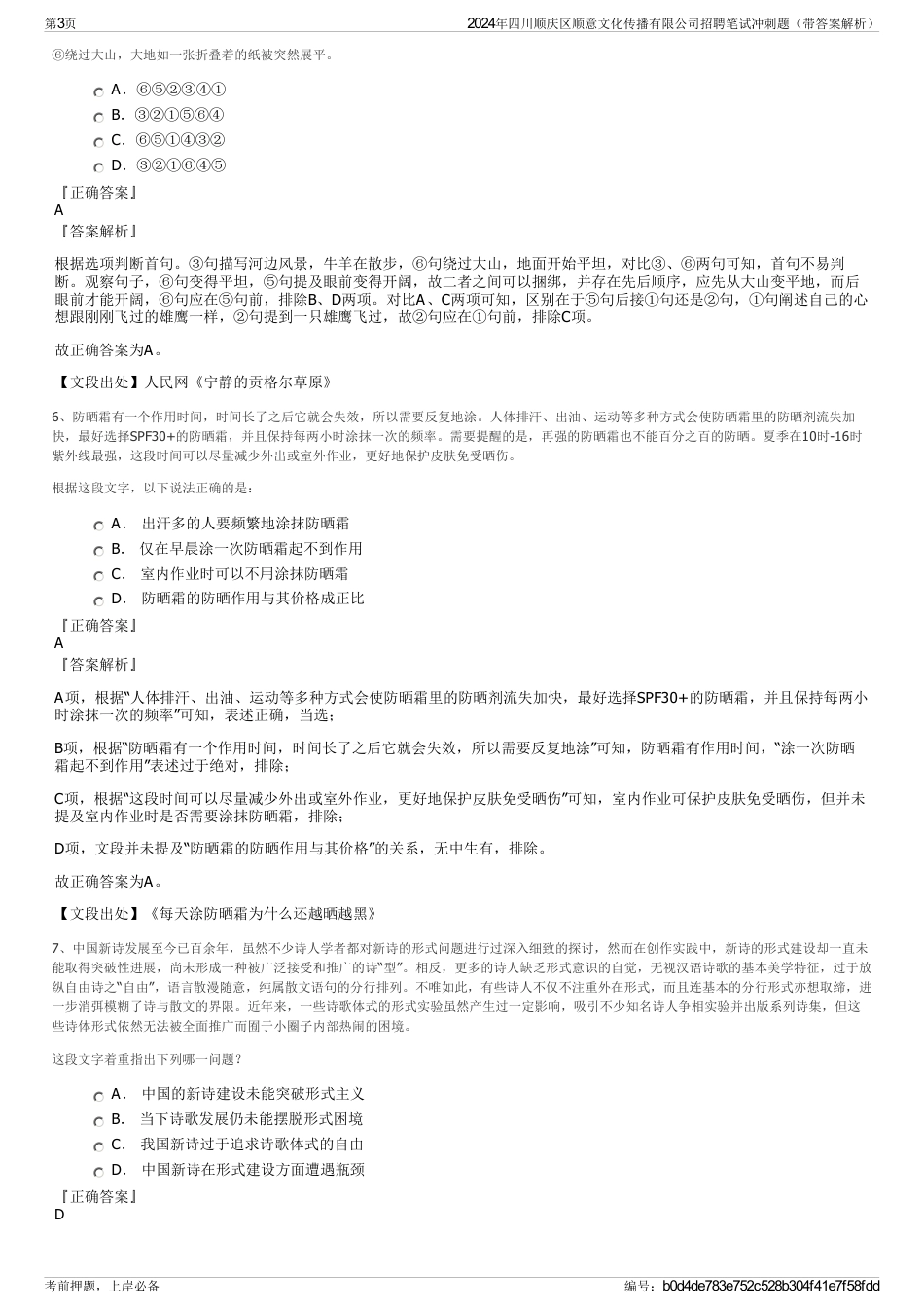2024年四川顺庆区顺意文化传播有限公司招聘笔试冲刺题（带答案解析）_第3页